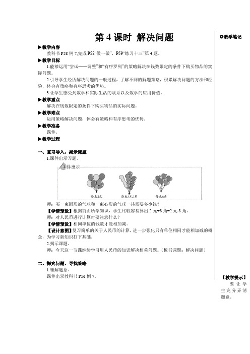 人教版一年级数学下册教案-第4课时 解决问题【教案】