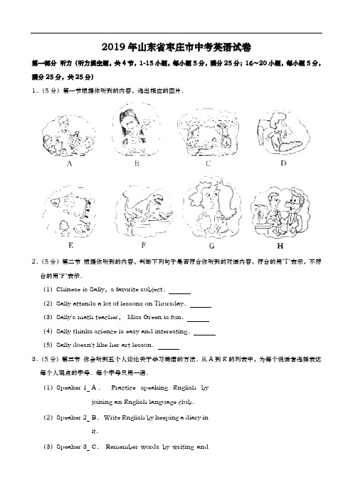 2019年山东省枣庄市中考英语试题(Word版,含解析)