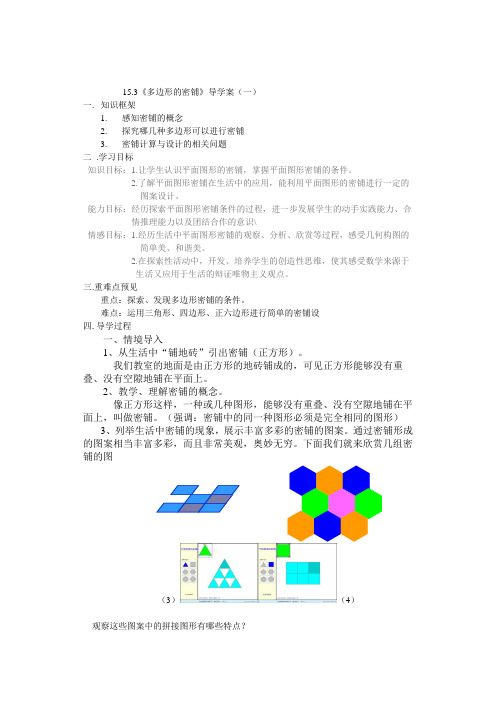 15.3  多边形的密铺(1)