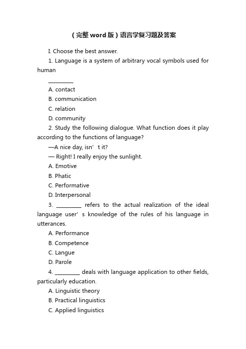 （完整word版）语言学复习题及答案