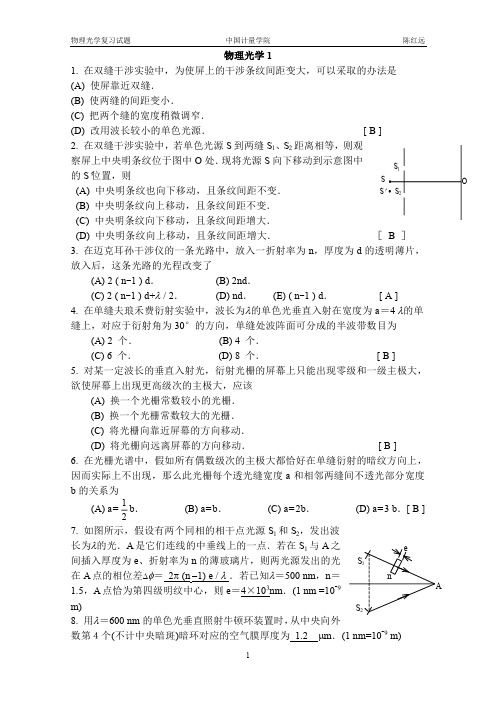 大学物理光学复习试卷