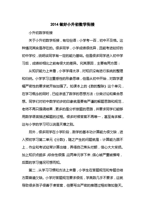 2014做好小升初数学衔接