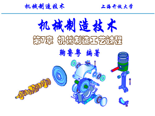 零件的毛坯选择和成形方法比较