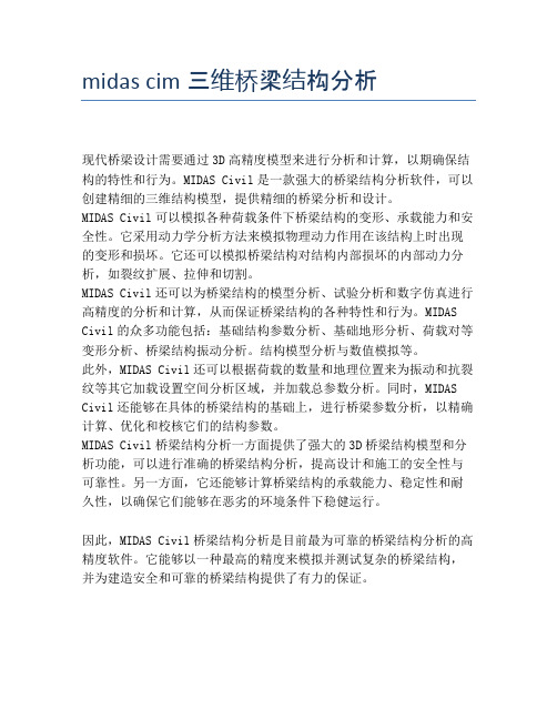 midas cim三维桥梁结构分析