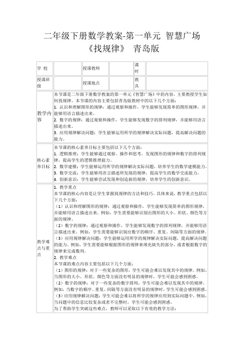 二年级下册数学教案-第一单元智慧广场《找规律》青岛版