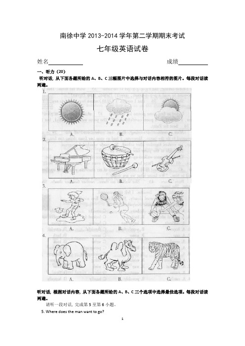 南徐中学2013-2014第二学期期末考试七年级英语试卷