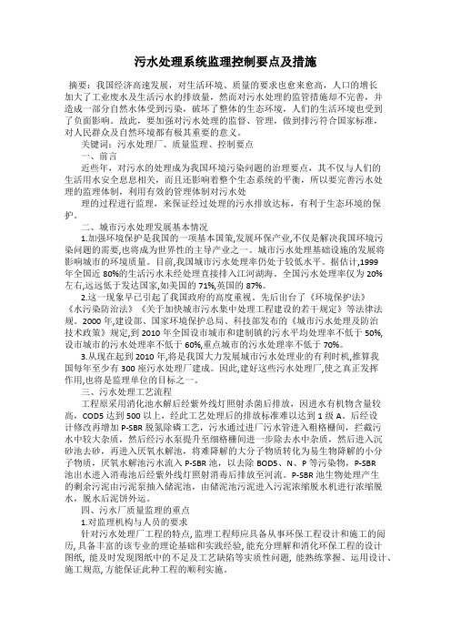 污水处理系统监理控制要点及措施