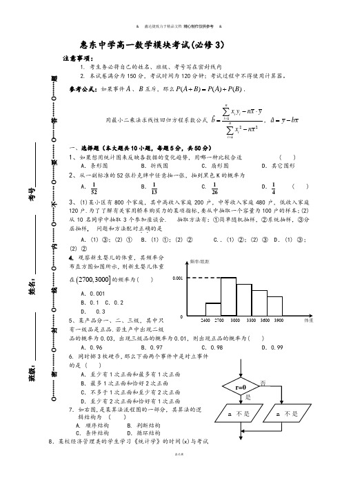 人教A版高中数学必修三试卷惠东中学高一模块考试.doc