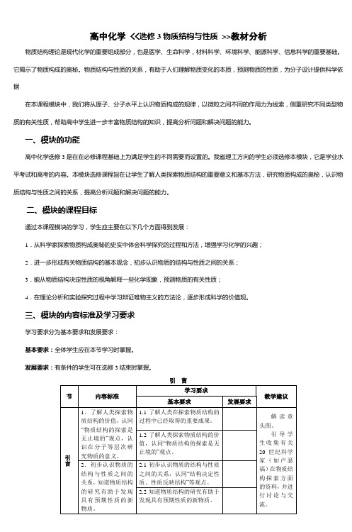 高中化学《《选修3物质结构与性质》》教材