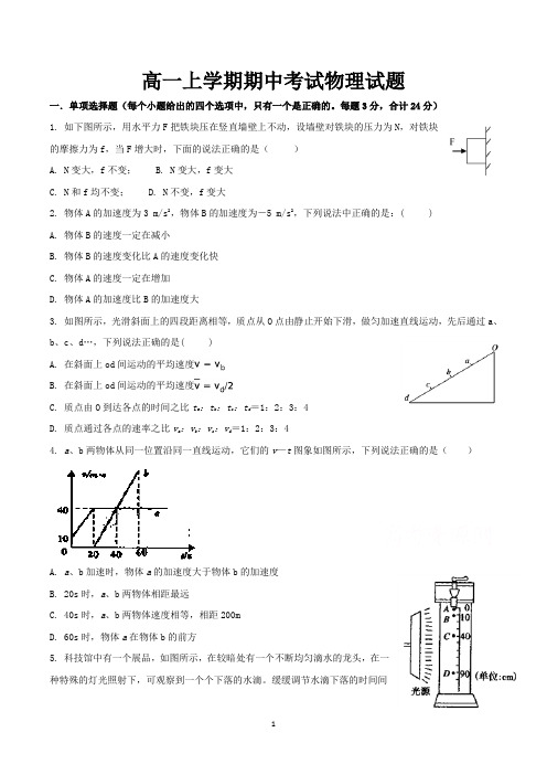 高一上学期期中考试物理试题及参考答案(共5套,可直接打印)