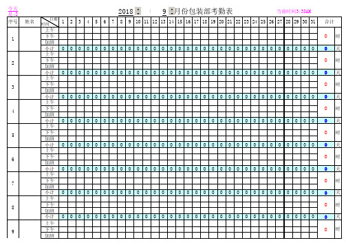 多功能考勤表格