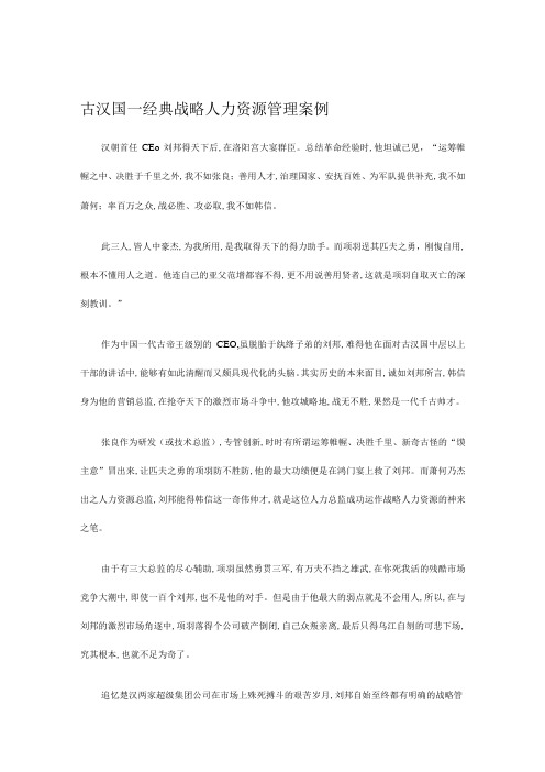 经典战略人力资源管理案例(doc 5页)