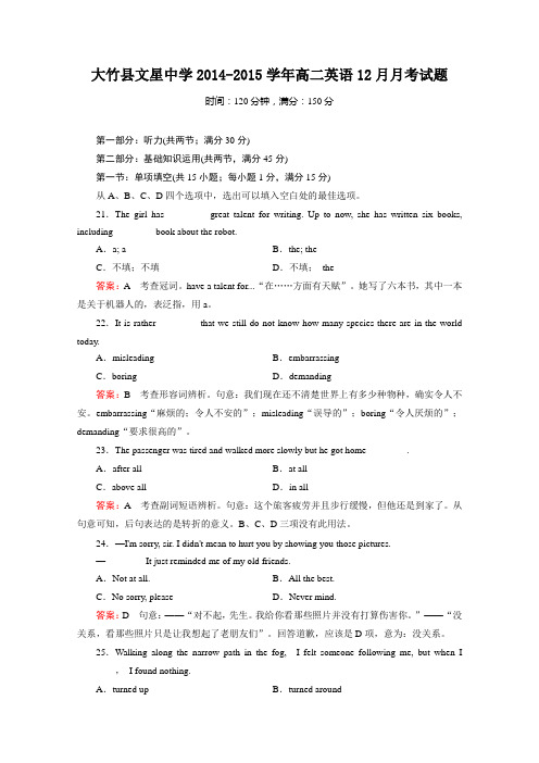 四川省达州市大竹县文星中学2014-2015学年高二12月月考英语Word版及答案