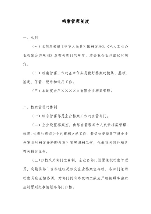 上市公司行政管理制度之档案管理制度