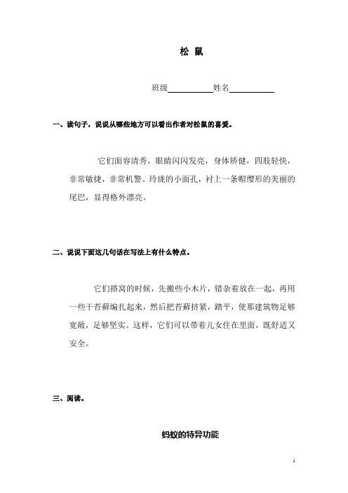 五年级语文松鼠练习题