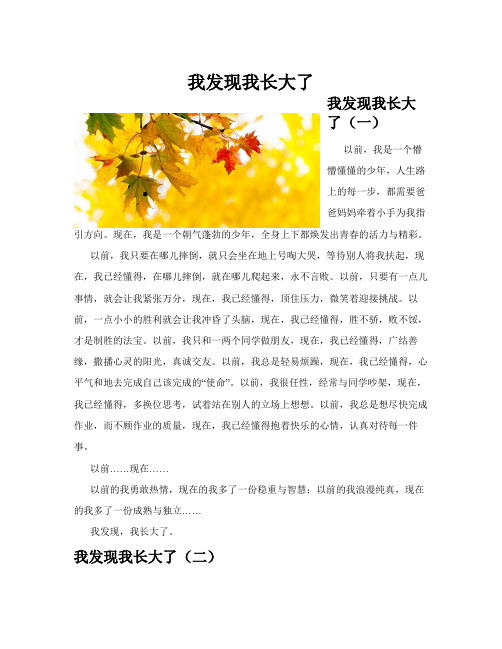 我发现我长大了(共10篇)