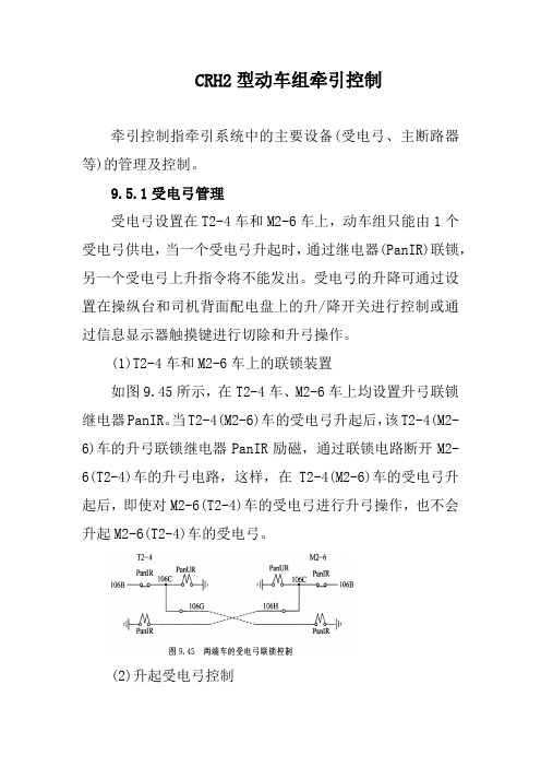 CRH2型动车组牵引控制