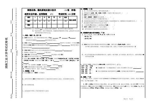 07级《微机原理试卷》(B卷)