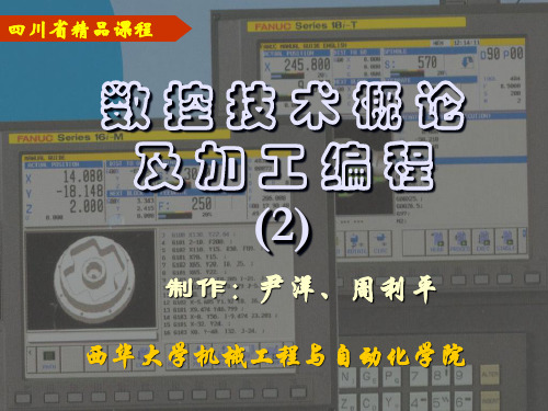 第2章数控机床的控制原理数控技术概论及加工编程.ppt