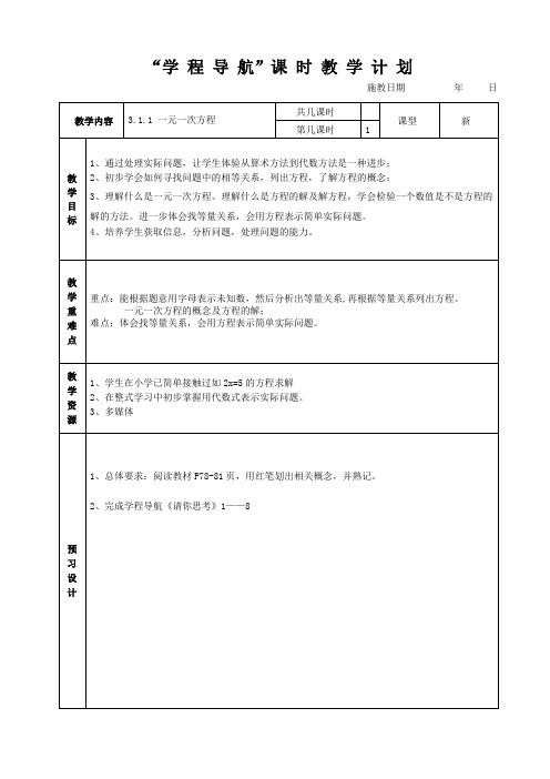 311一元一次方程教案