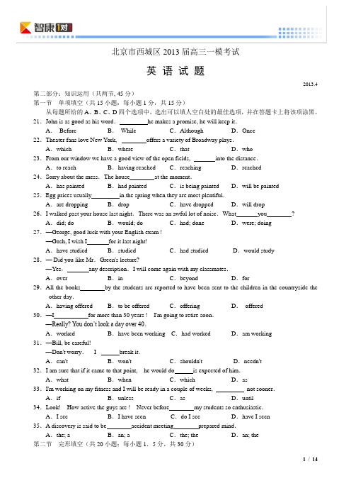 2013北京西城高考一模英语(word解析)