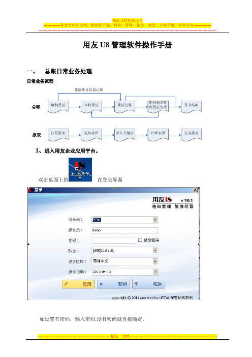 用友U8财务业务一体化操作手册