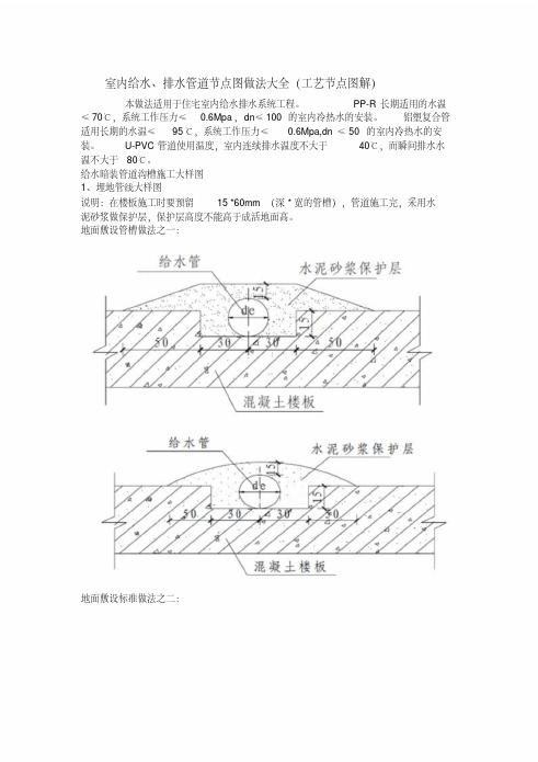 【施工工艺】室内给水、排水管道节点图做法大全(节点图解)