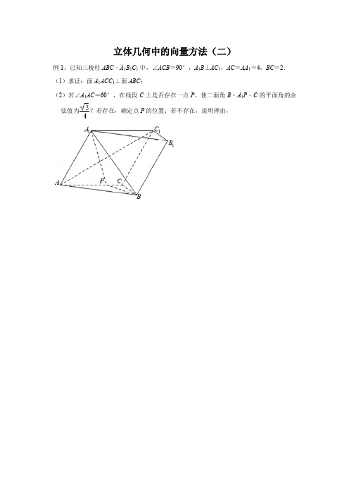 立体几何中的向量方法(二)-求空间角和距离