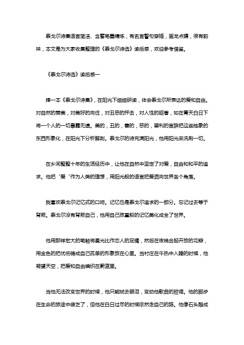 《泰戈尔诗选》读后感