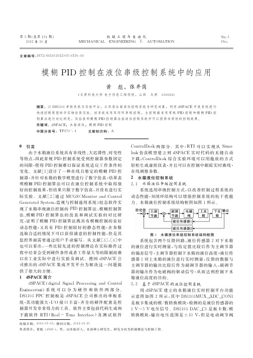 模糊PID控制在液位串级控制系统中的应用