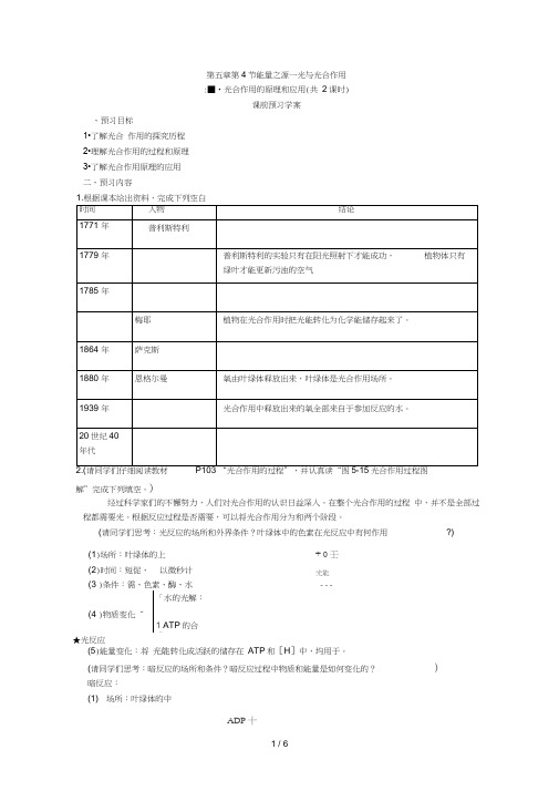 一第五章《能量之源——光与光合作用》第二和第三课时导学案