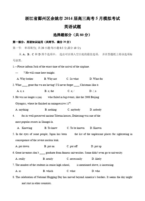 浙江省鄞州区余姚市2014届高三高考5月模拟考试英语试题及答案