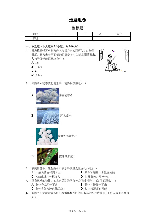 人教版初中物理八年级下册资源手动选题组卷学生用卷