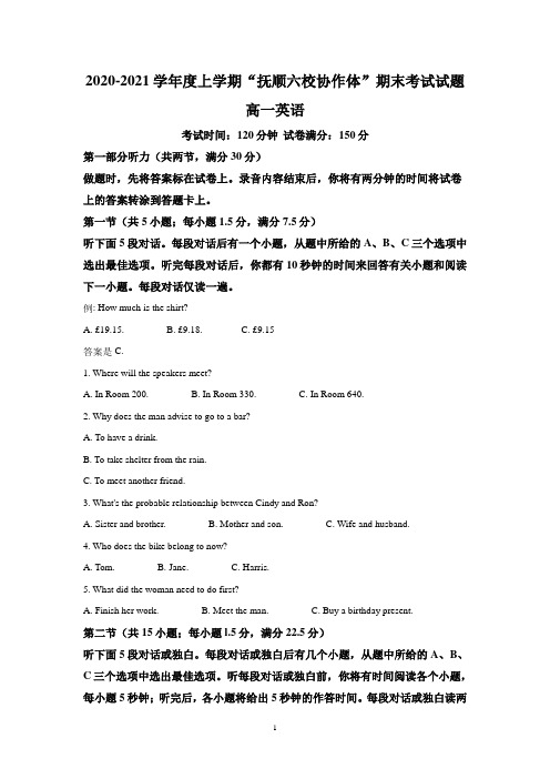 辽宁省抚顺市六校协作体2020-2021学年高一上学期期末英语试题 Word版含解析