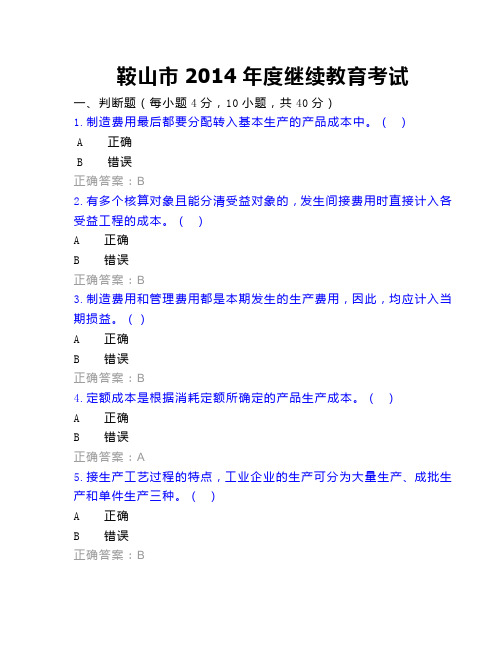 2014年会计从业继续教育试题