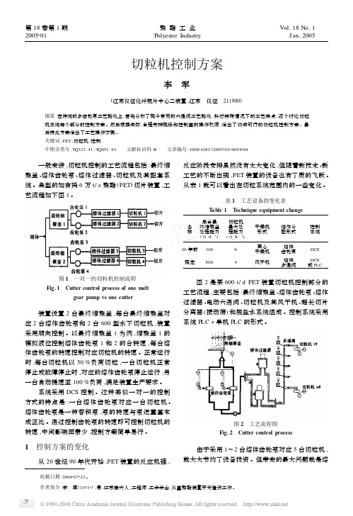 切粒机控制方案