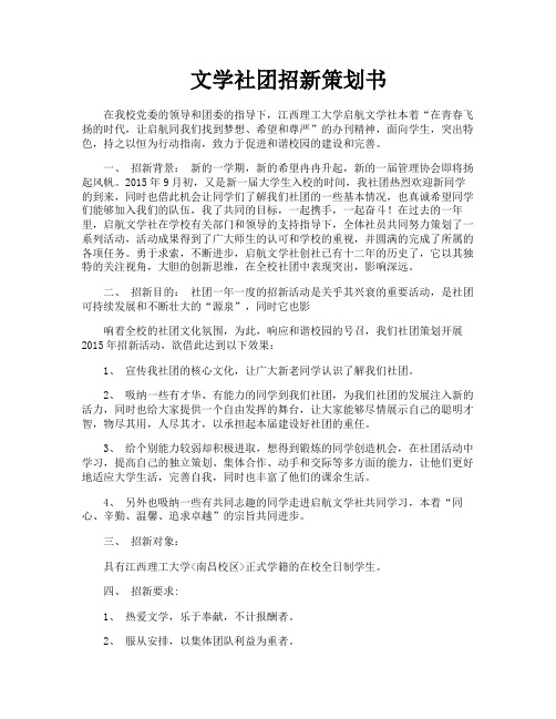 文学社团招新策划书