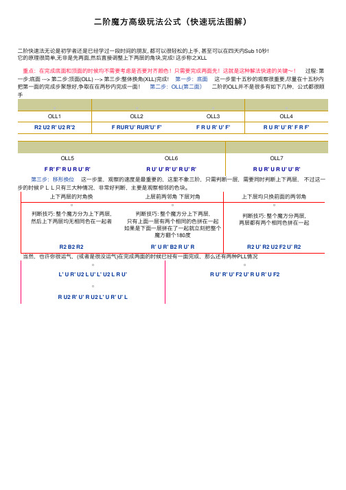 二阶魔方高级玩法公式（快速玩法图解）