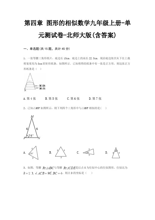 第四章 图形的相似数学九年级上册-单元测试卷-北师大版(含答案)