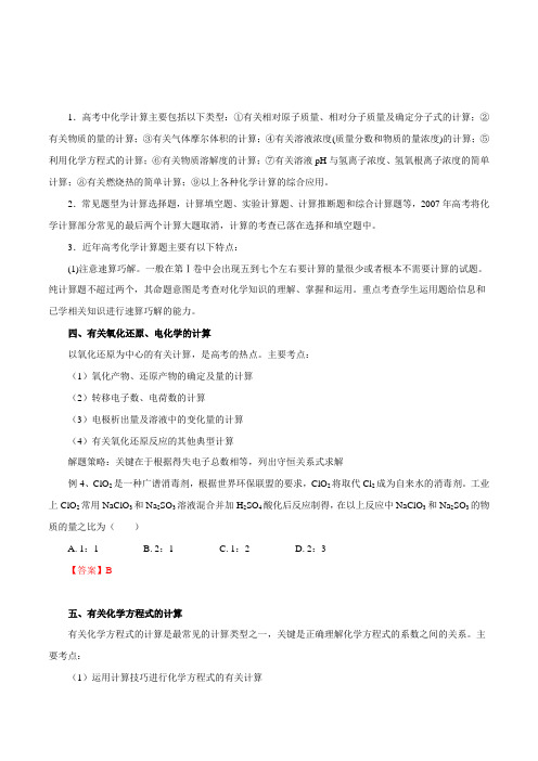 化学计算方法与技巧(教学案)-2020年高考化学二轮复习精品资料Word版含解析