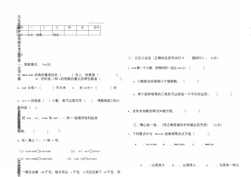 五年级上册数学期末测试题及答案2015.1