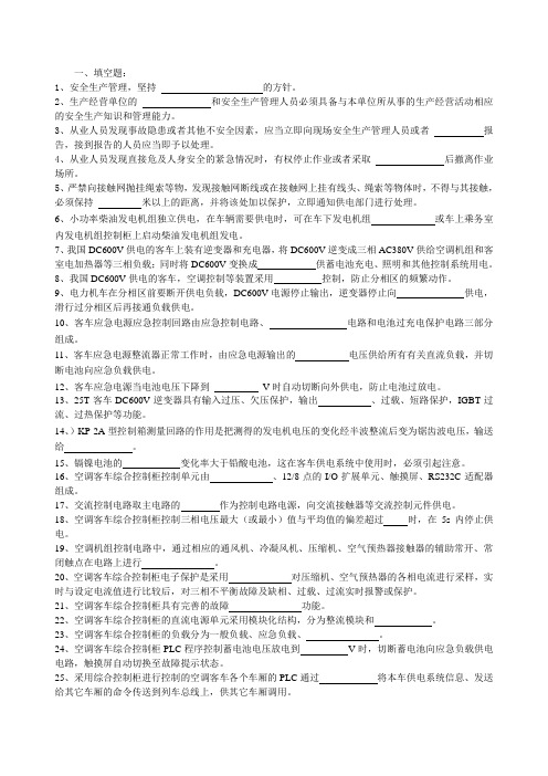 北京铁路局比武题库：技术比赛车辆电工题库