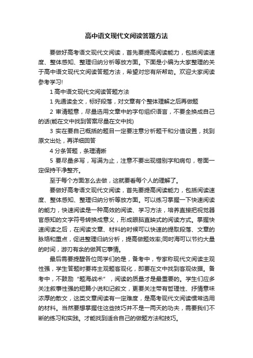 高中语文现代文阅读答题方法