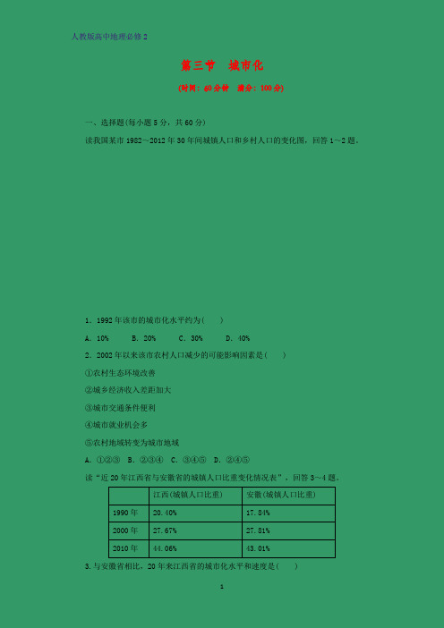 高中地理必修2课时作业24：2.3城市化练习题