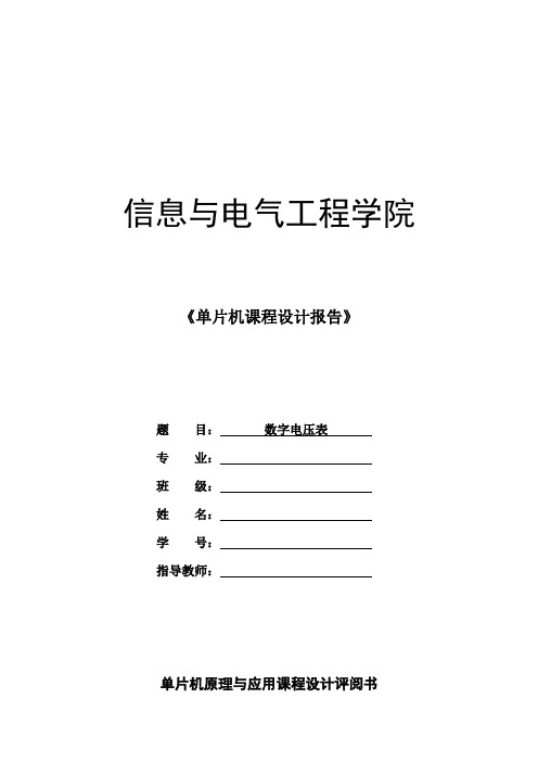 基于STC15单片机数字电压表