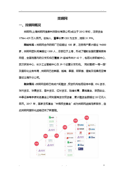 找钢网运营模式介绍