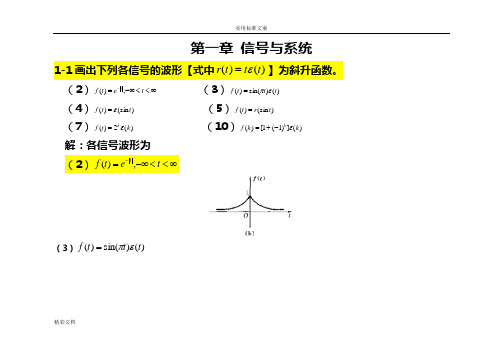 信号与系统吴大正--完整版答案详解--纠错修改后版本