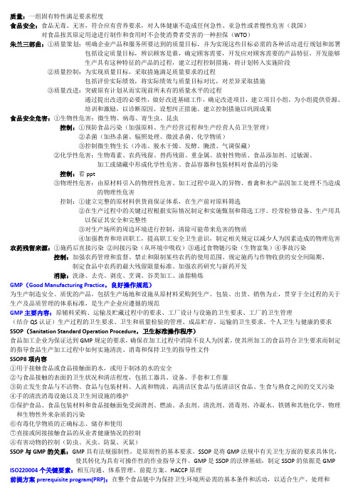 2014质量管理食品质量安全管理