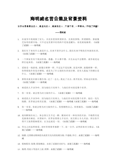 海明威名言合集及背景资料 (8)