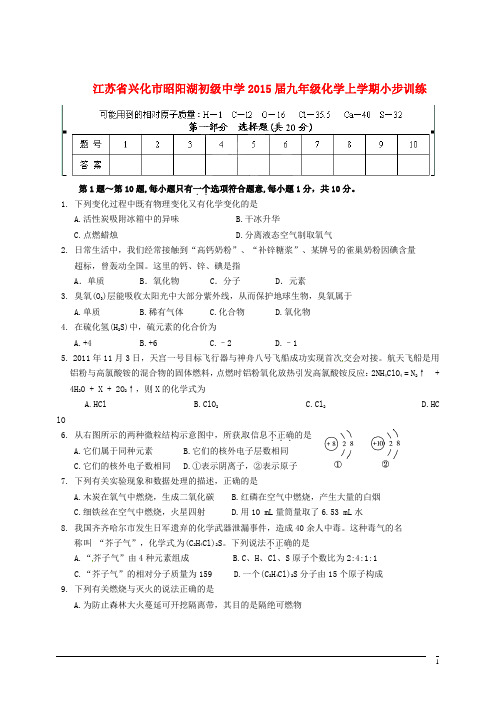 江苏省兴化市昭阳湖初级中学九年级化学上学期小步训练8 沪教版